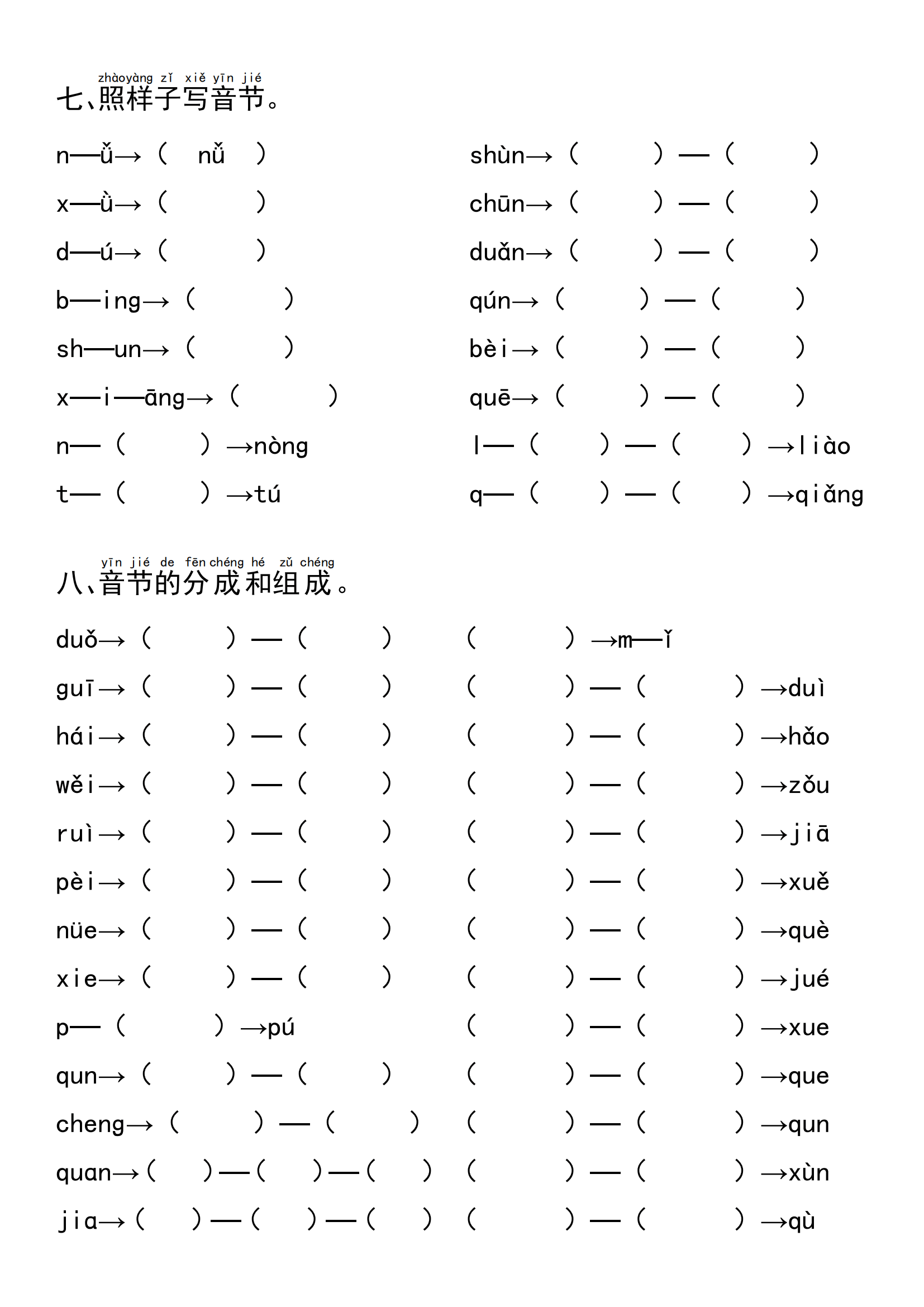 附和的拼音图片