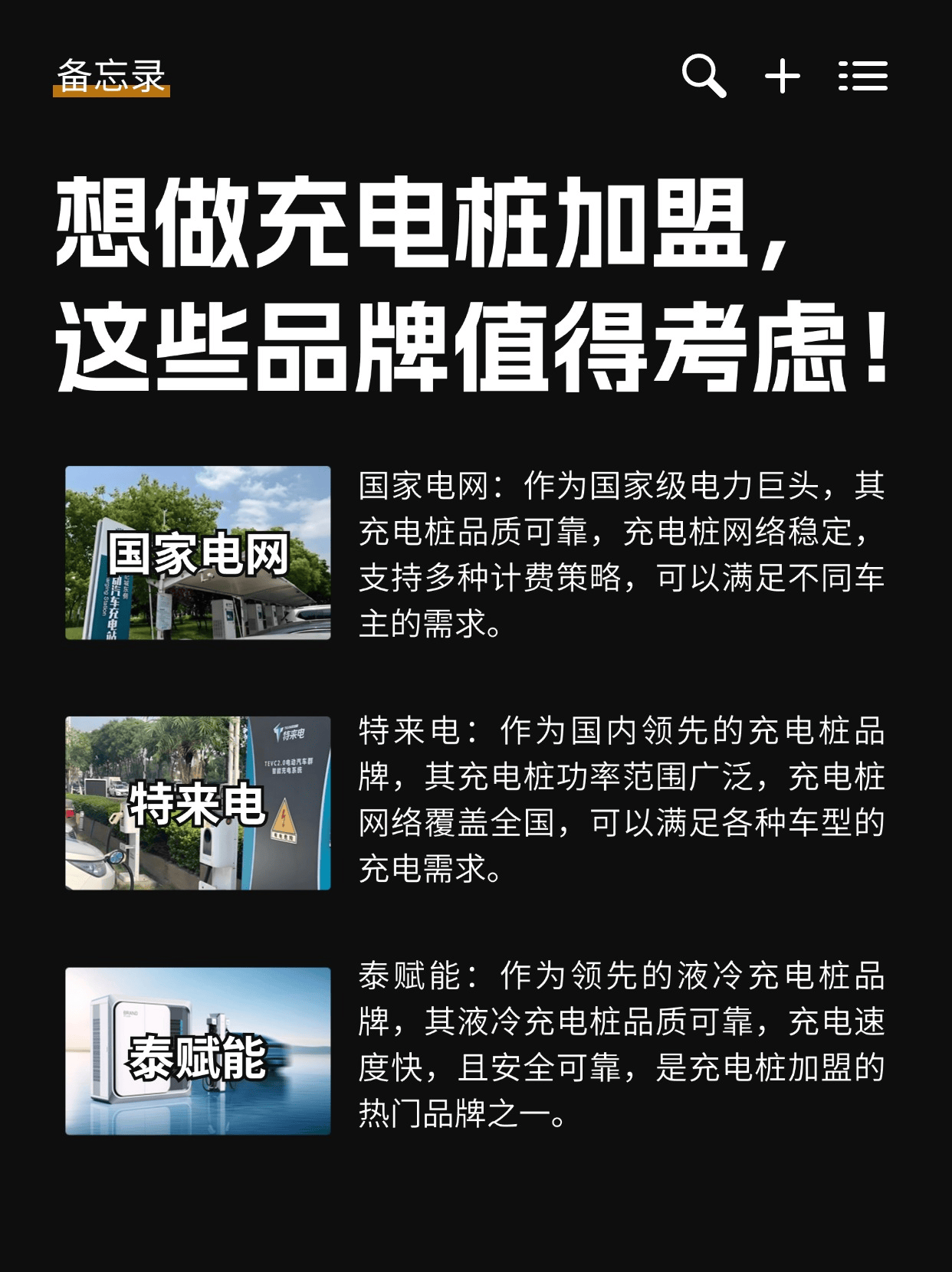 想做充电桩加盟，这些充电桩品牌值得考虑！