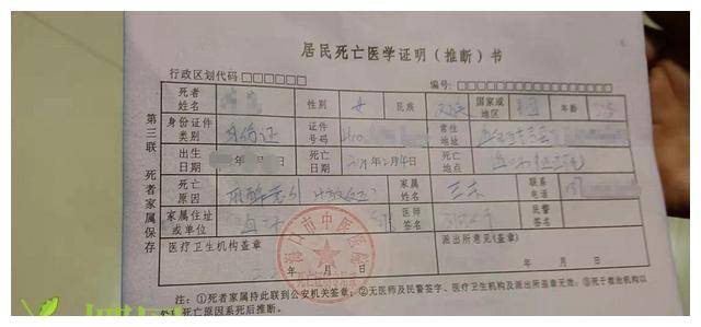 事后,海口市中医医院给出了死亡医学证明(推断)书,推断死亡原因疑为