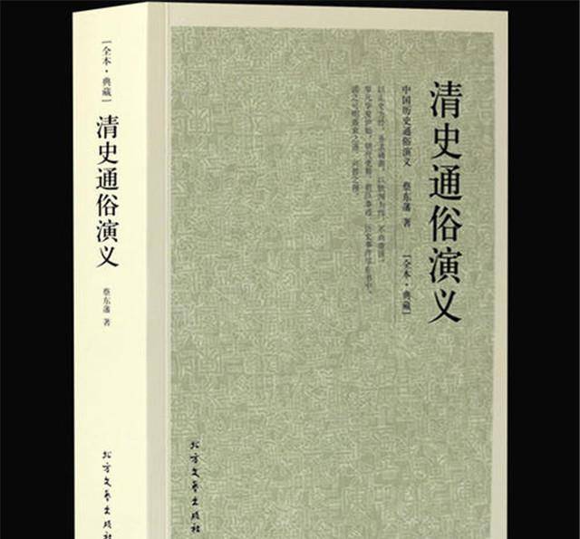 蔡东藩:最后一位写真历史的中国人