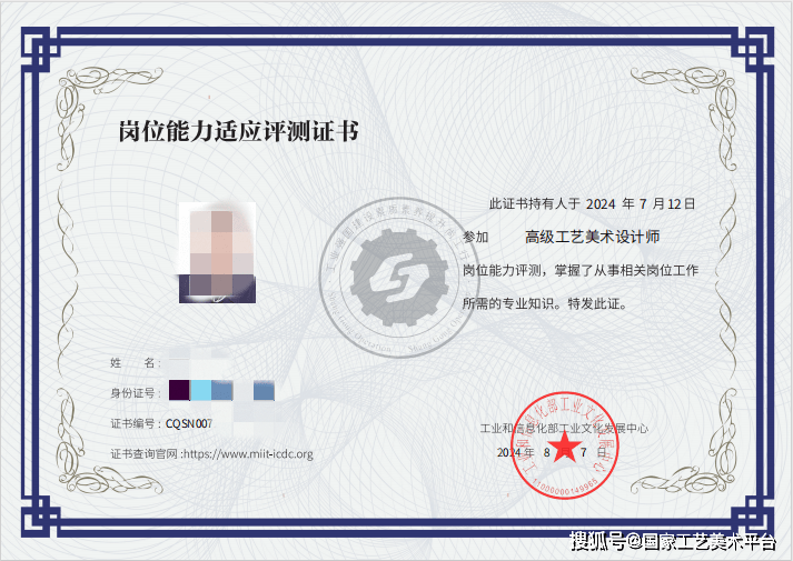 关于申请工艺美术设计师证书的安排