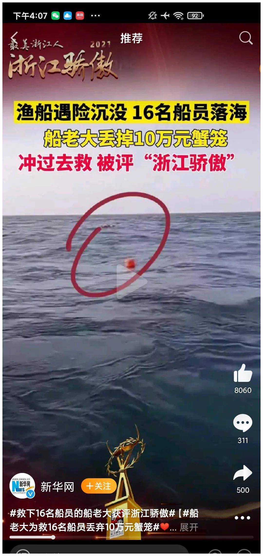 10·8浙江渔船命案图片