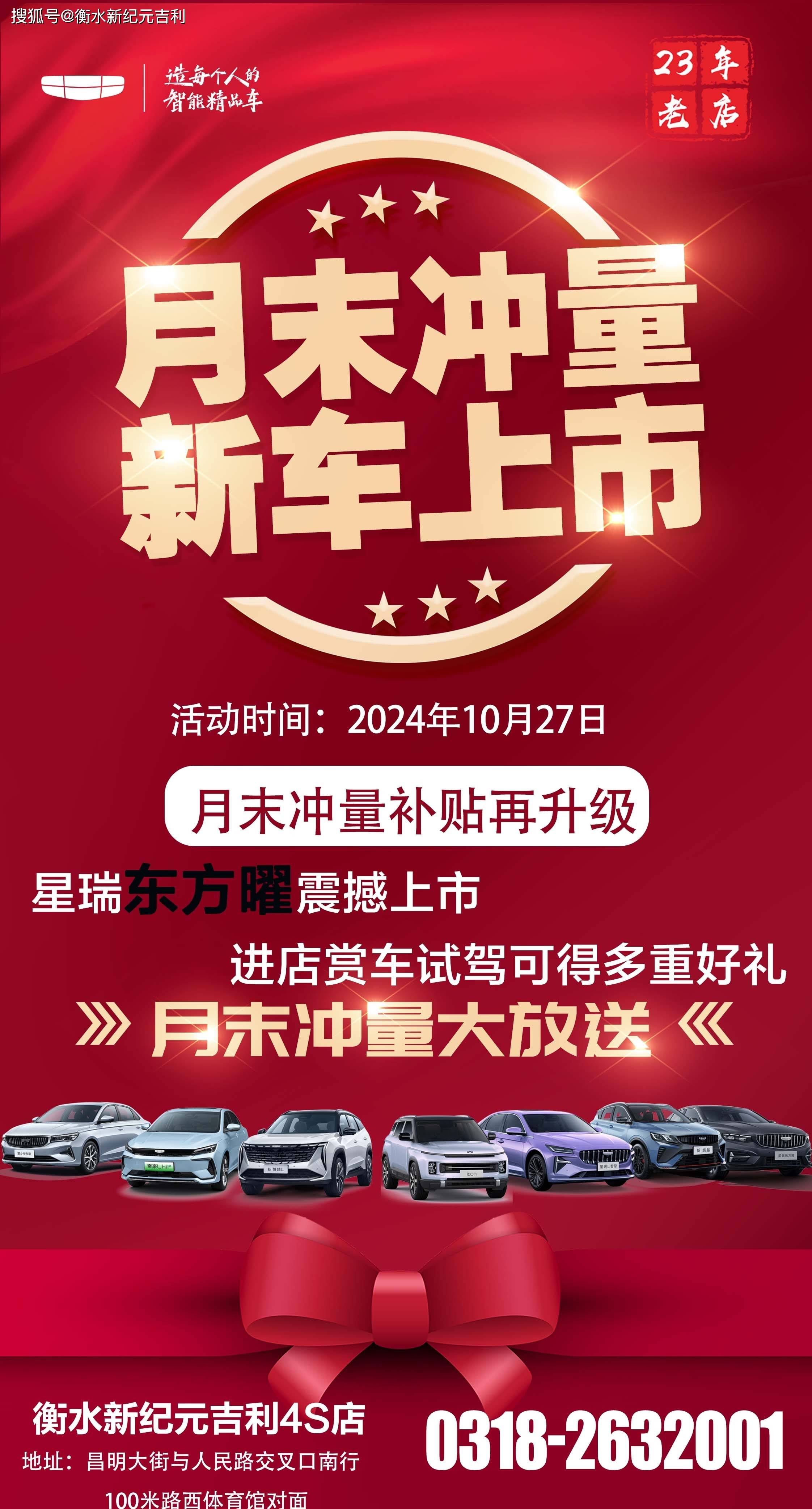 月末冲量 焕新加码