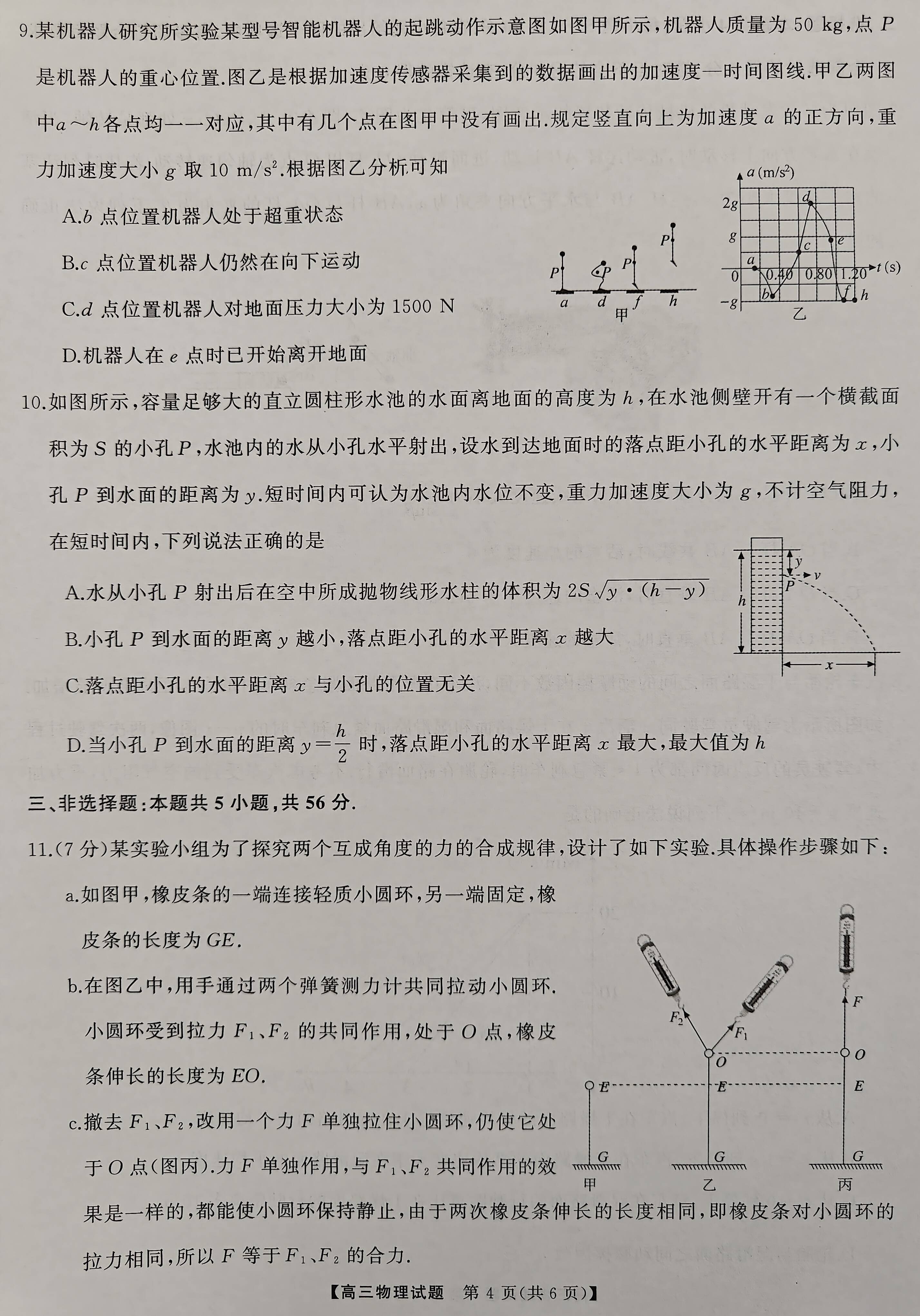 高三10月联考物理试卷【2024-10-25上午】