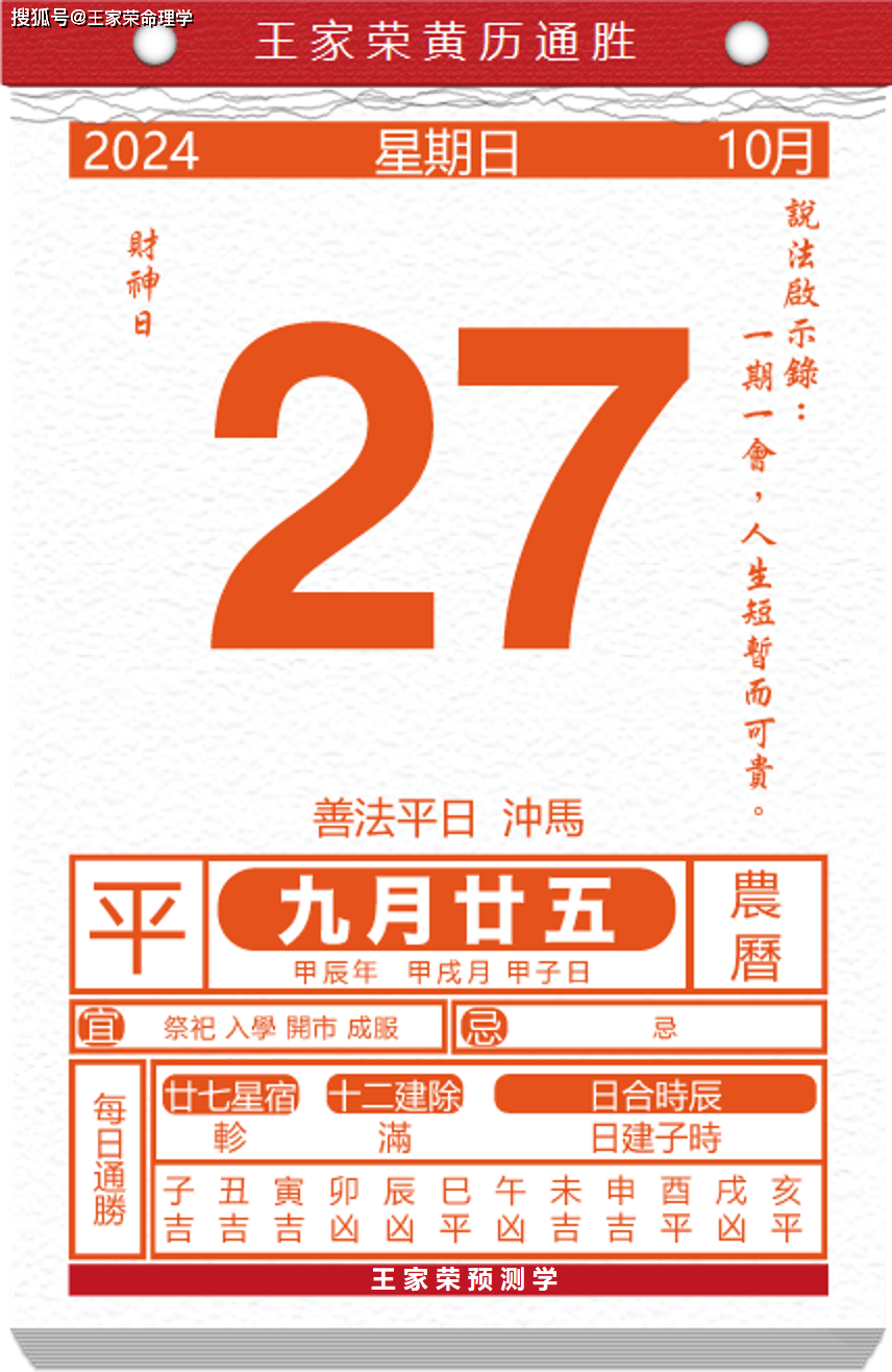 今日生肖黄历运势 2024年10月27日