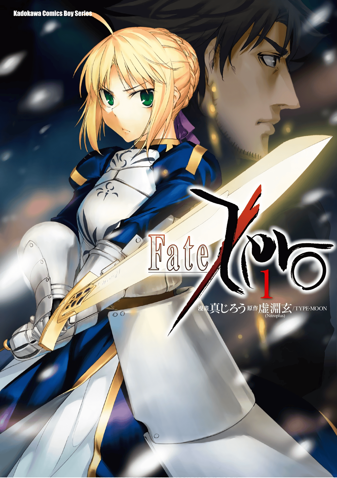 fate-zero(命运-零话) x type-moon 全14卷!