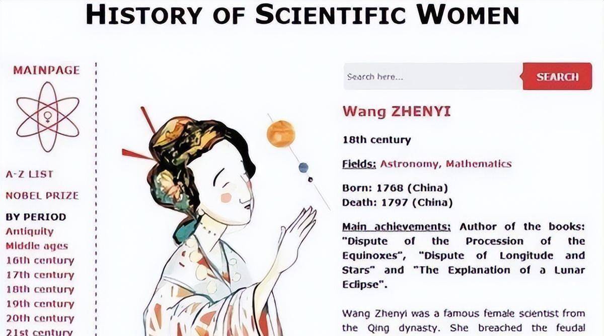 清朝女科学家王贞仪:享年仅29岁却写下64本著作,惊艳世界200年