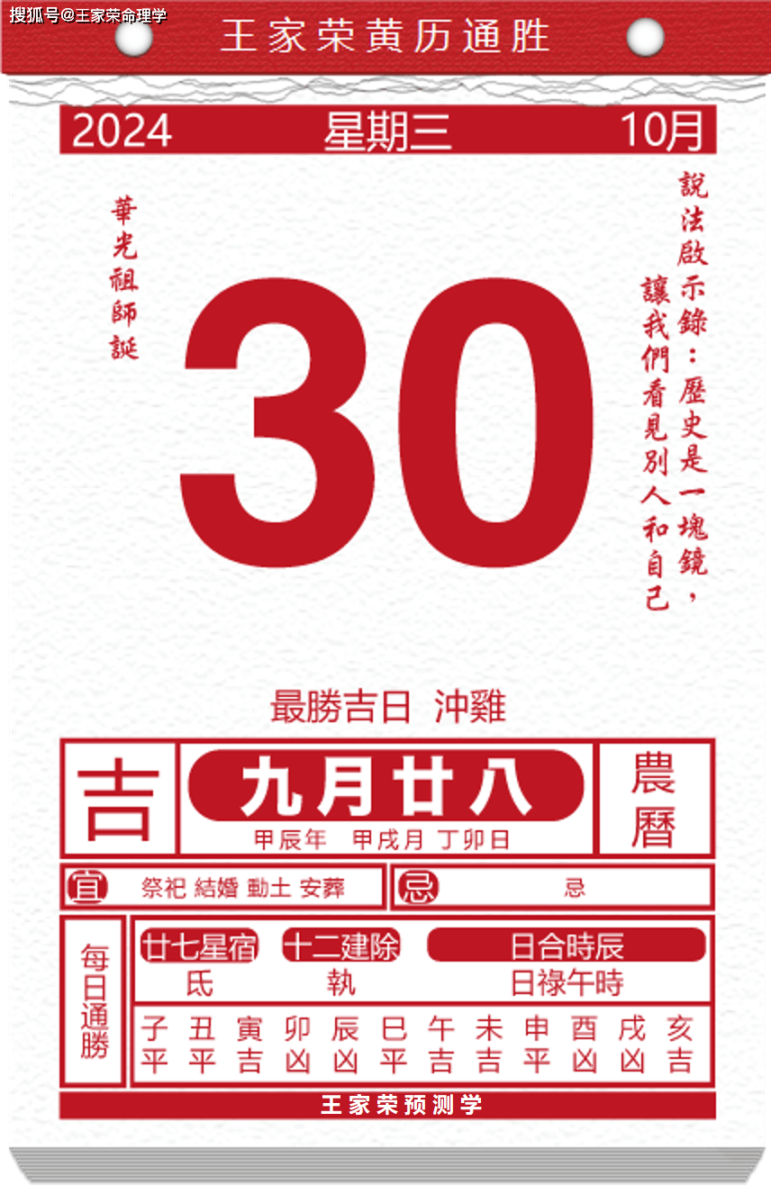 今日生肖黄历运势 2024年10月30日