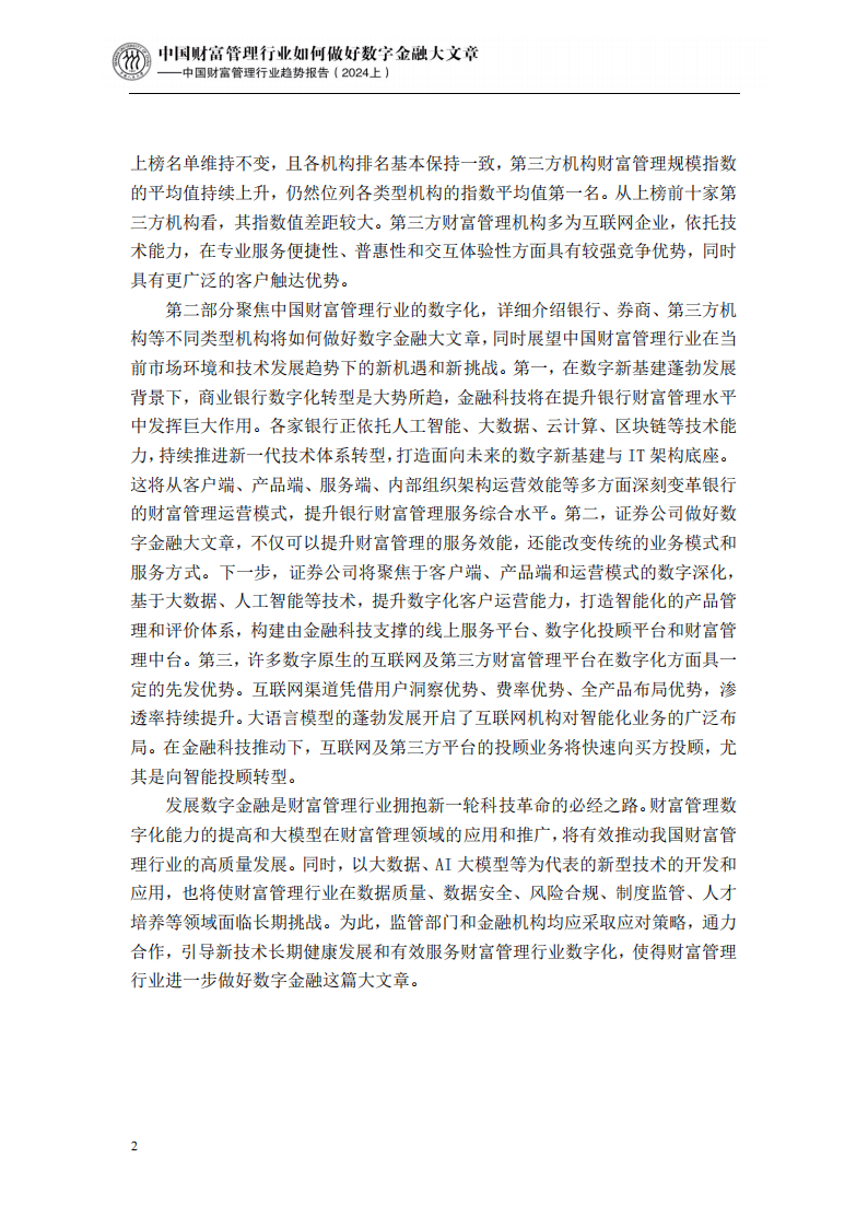 数字金融指数报告怎么写（数字金融蓝皮书中国数字金融创新发展报告2021） 数字金融指数陈诉
怎么写（数字金融蓝皮书中国数字金融创新发展陈诉
2021） 金融知识