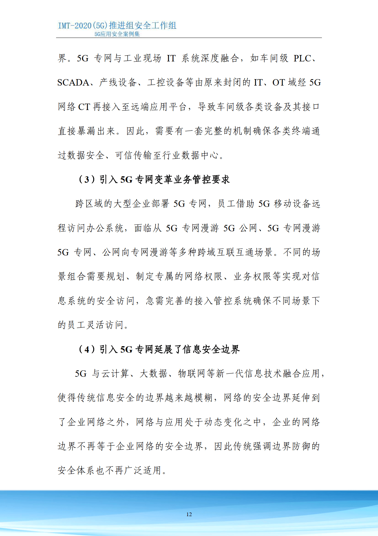 如何提高5g网络安全_如何提高5g网络安全技术