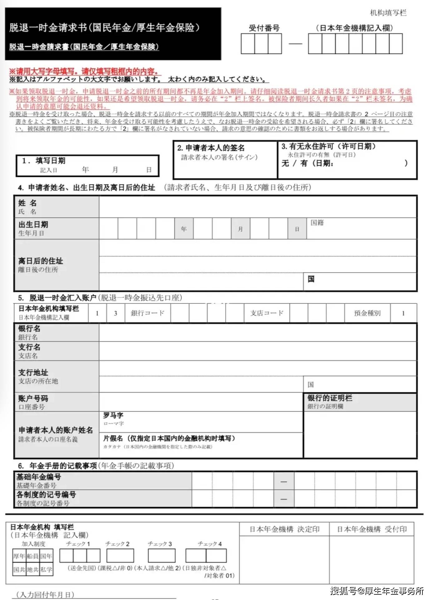 日本永住身份回国后申请厚生年金
