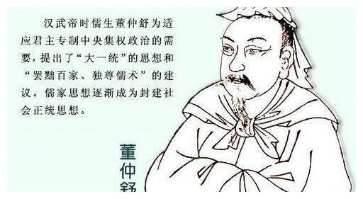 汉武帝罢黜百家独尊儒术