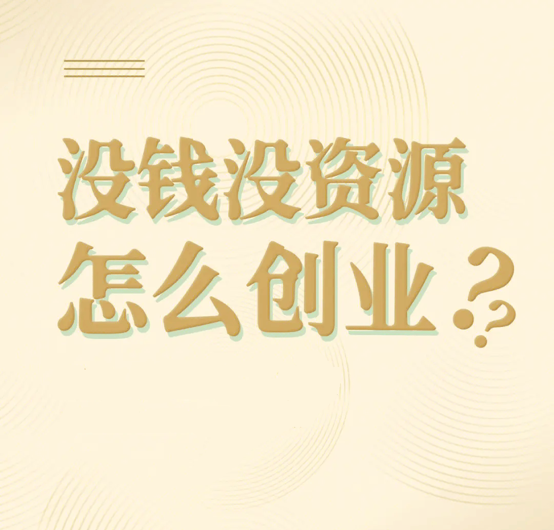 有没有什么投资小的创业项目(有没有什么投资小的创业项目可以做)