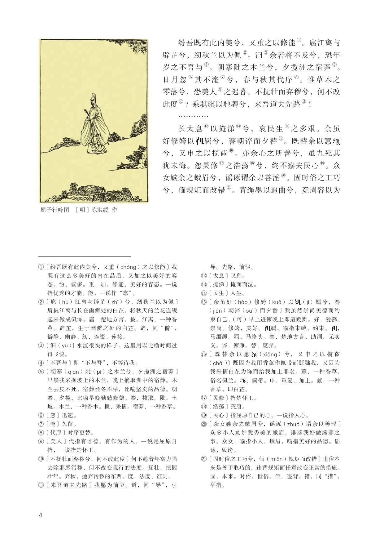 包含高一语文电子课本（高清部编版）的词条