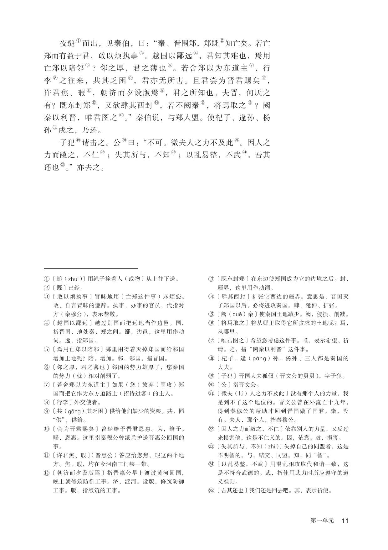人教版高考语文！同步资料，贴合教材的简单介绍