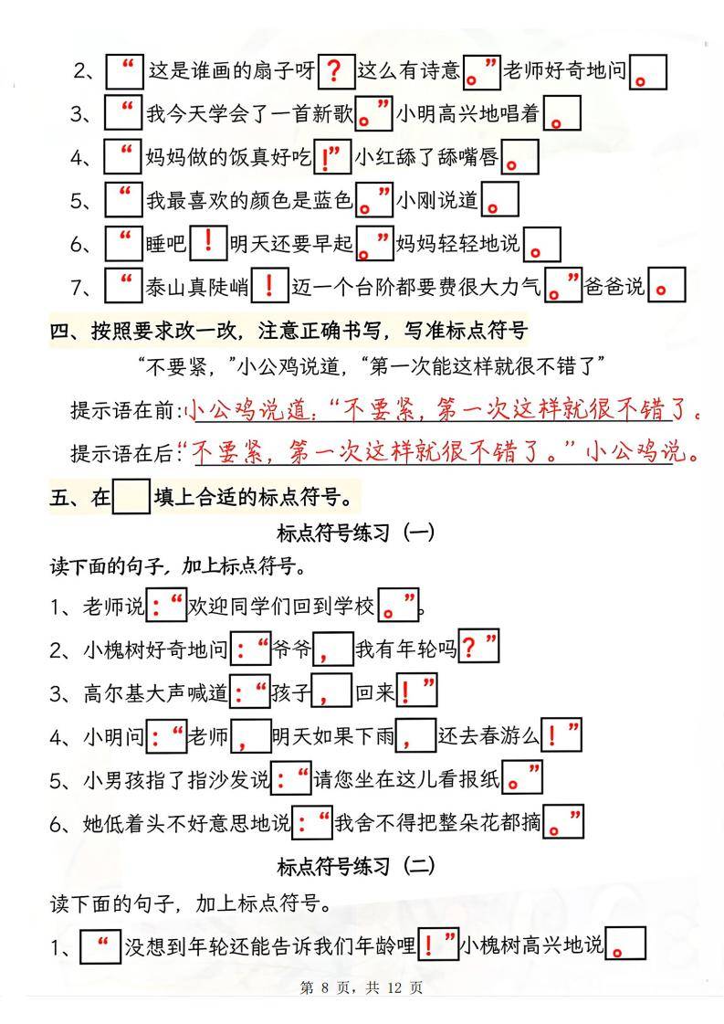 引号和句号的位置图片