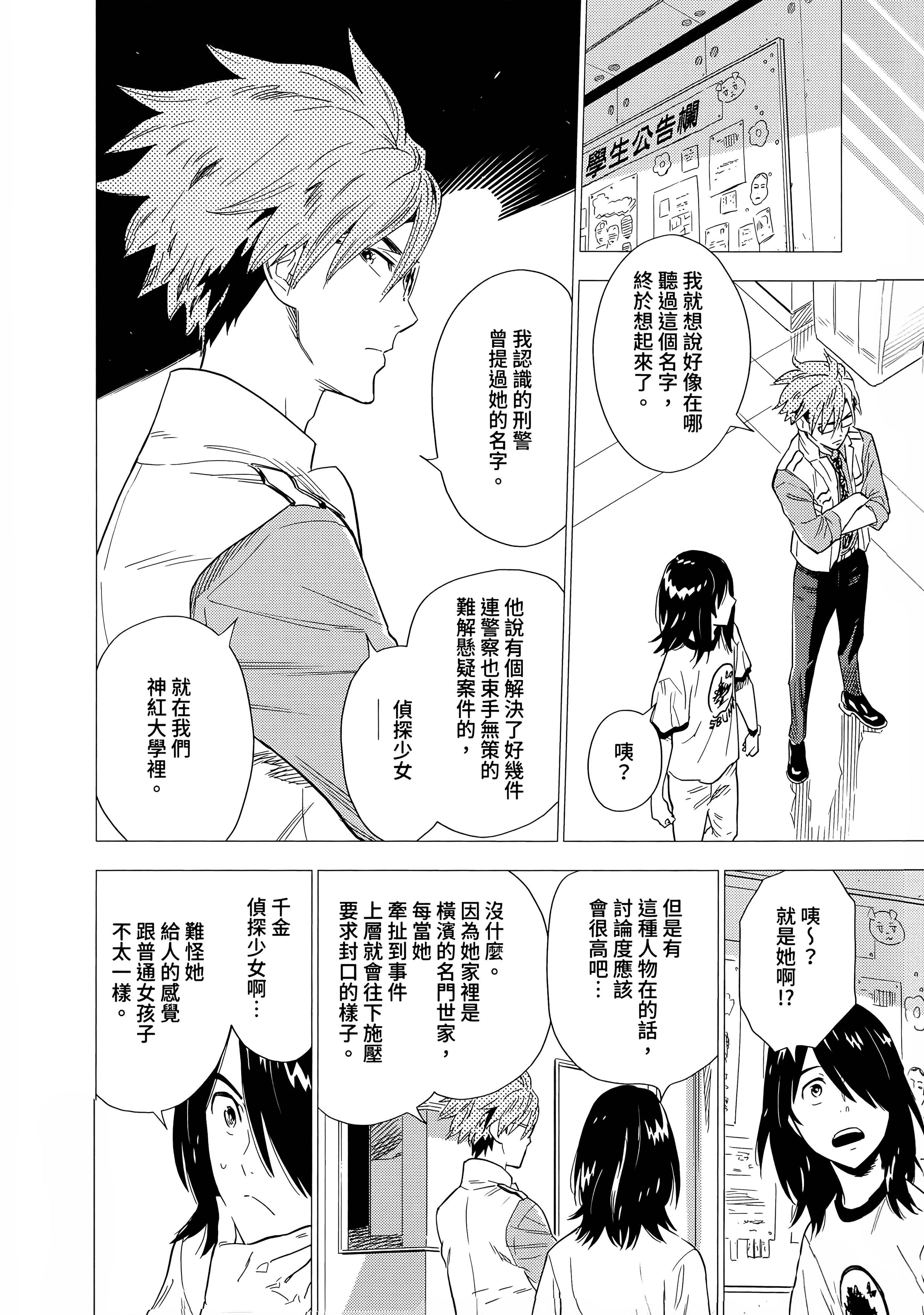 《第一次杀人》故事