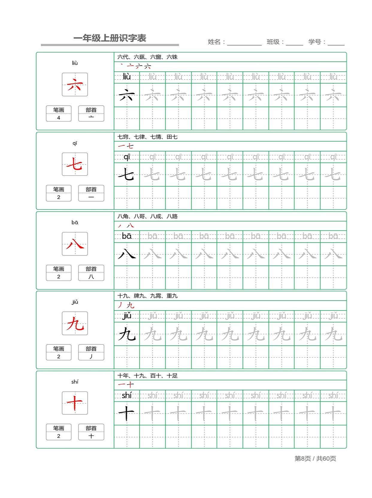 一年級語文上冊課本同步生字字帖