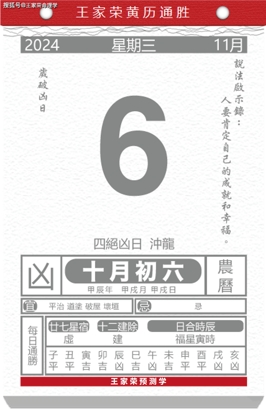 今日生肖黄历运势 2024年11月6日