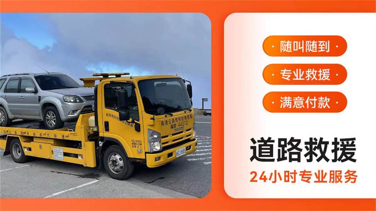青岛汽车救援：城市流动的生命线