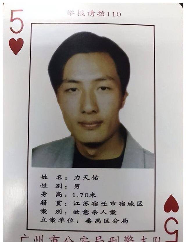 力天佑:扑克牌通缉令中代号"红桃5",潜逃16年混成了佛门高人