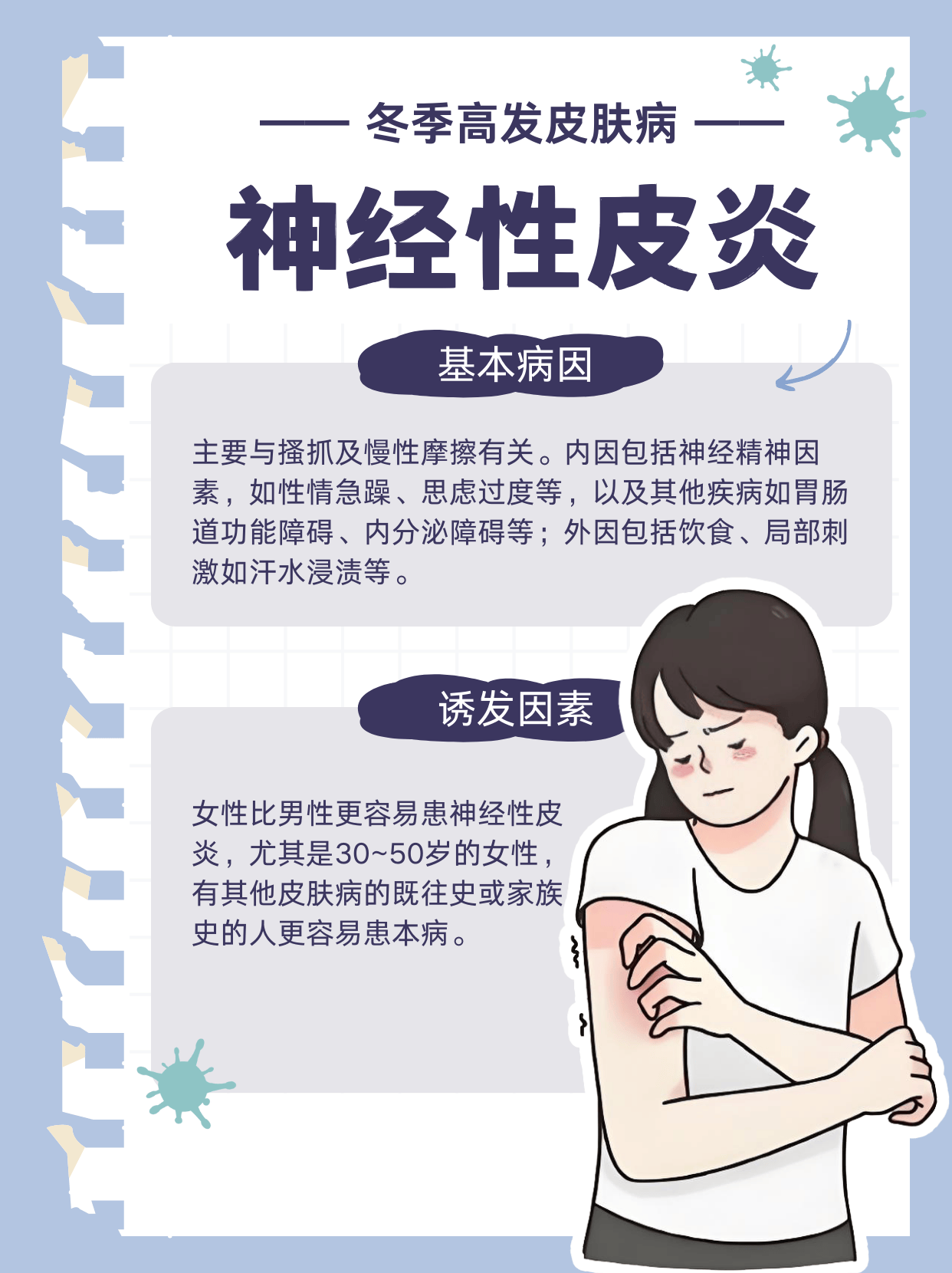 秋乏冬困，疲劳焦虑神经性皮炎又复发了，头疼！_搜狐网