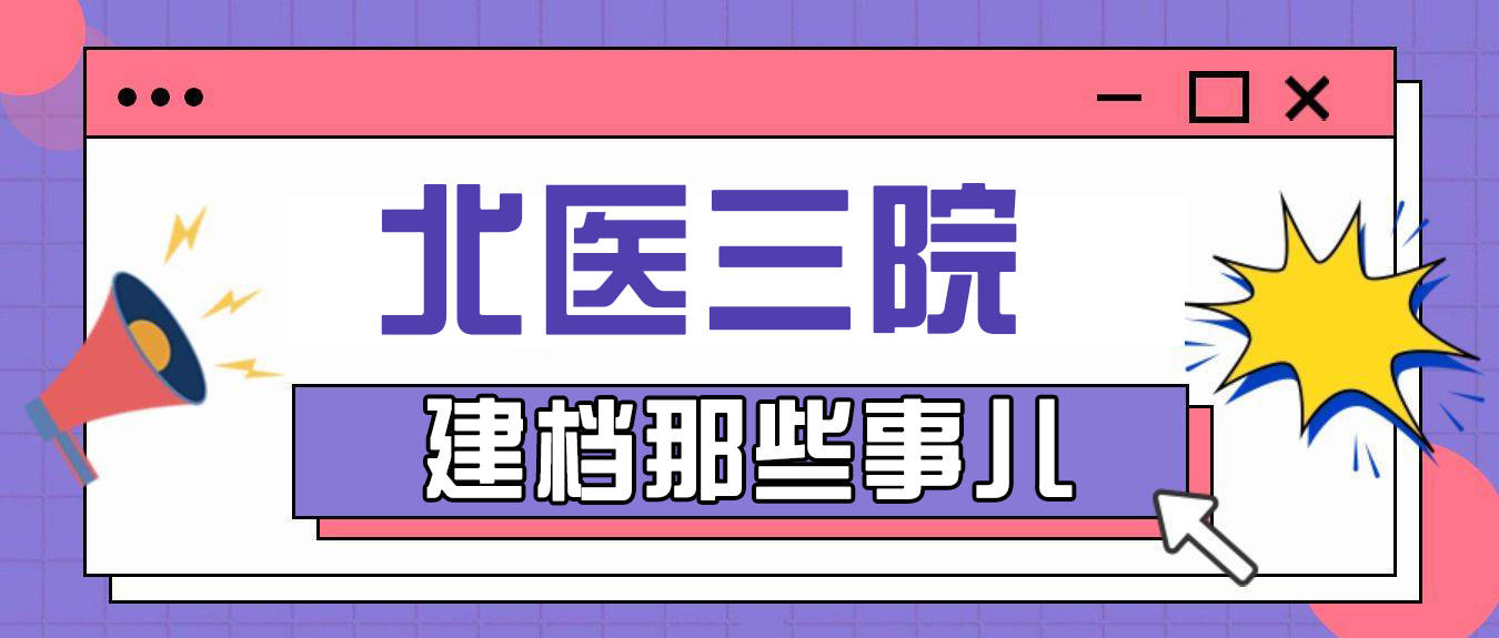 包含北医三院、号贩子挂号联系方式，百分百保证拿到号！预约挂号的词条