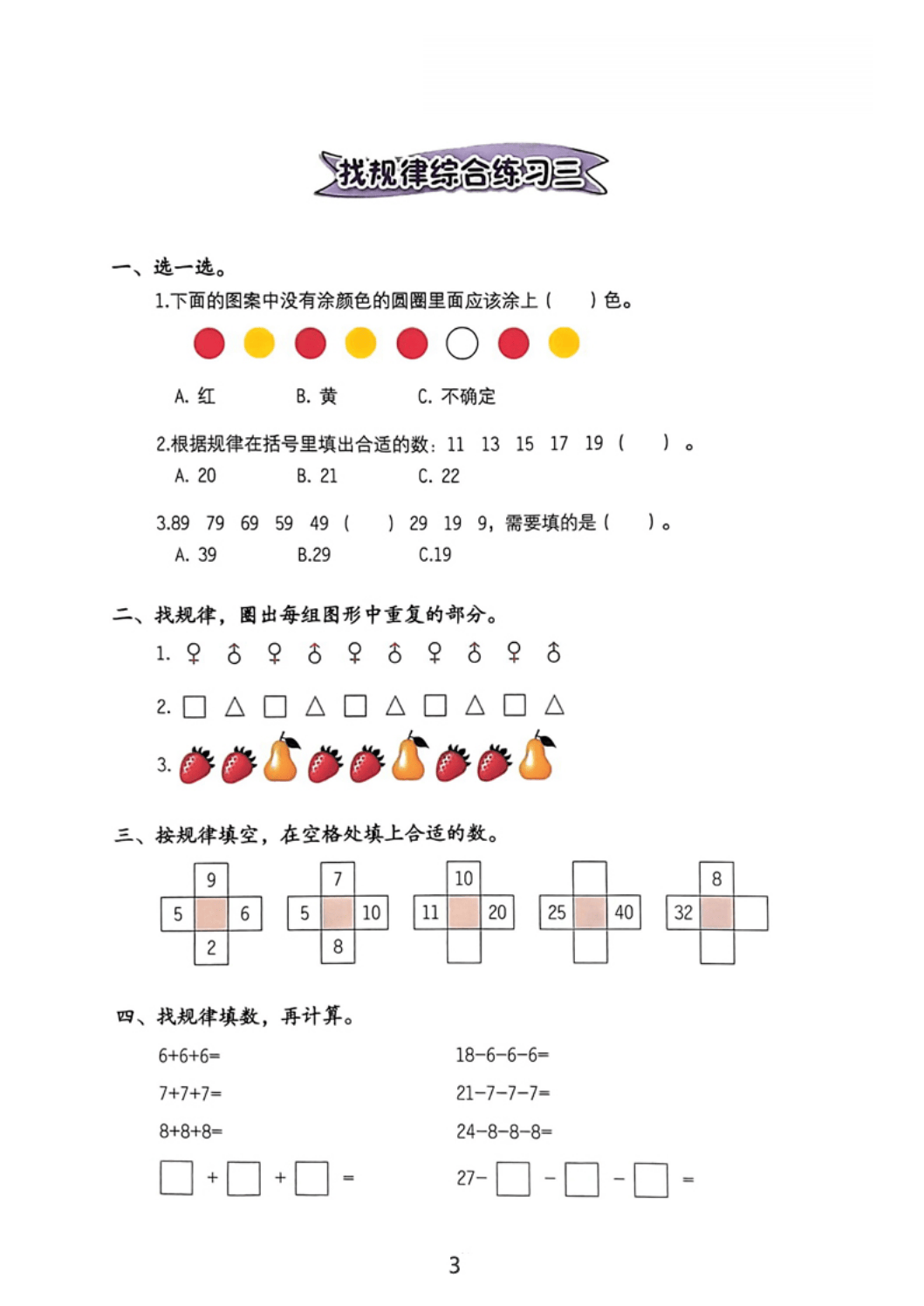 一年级数学找规律专项训练12套(含答案14页)