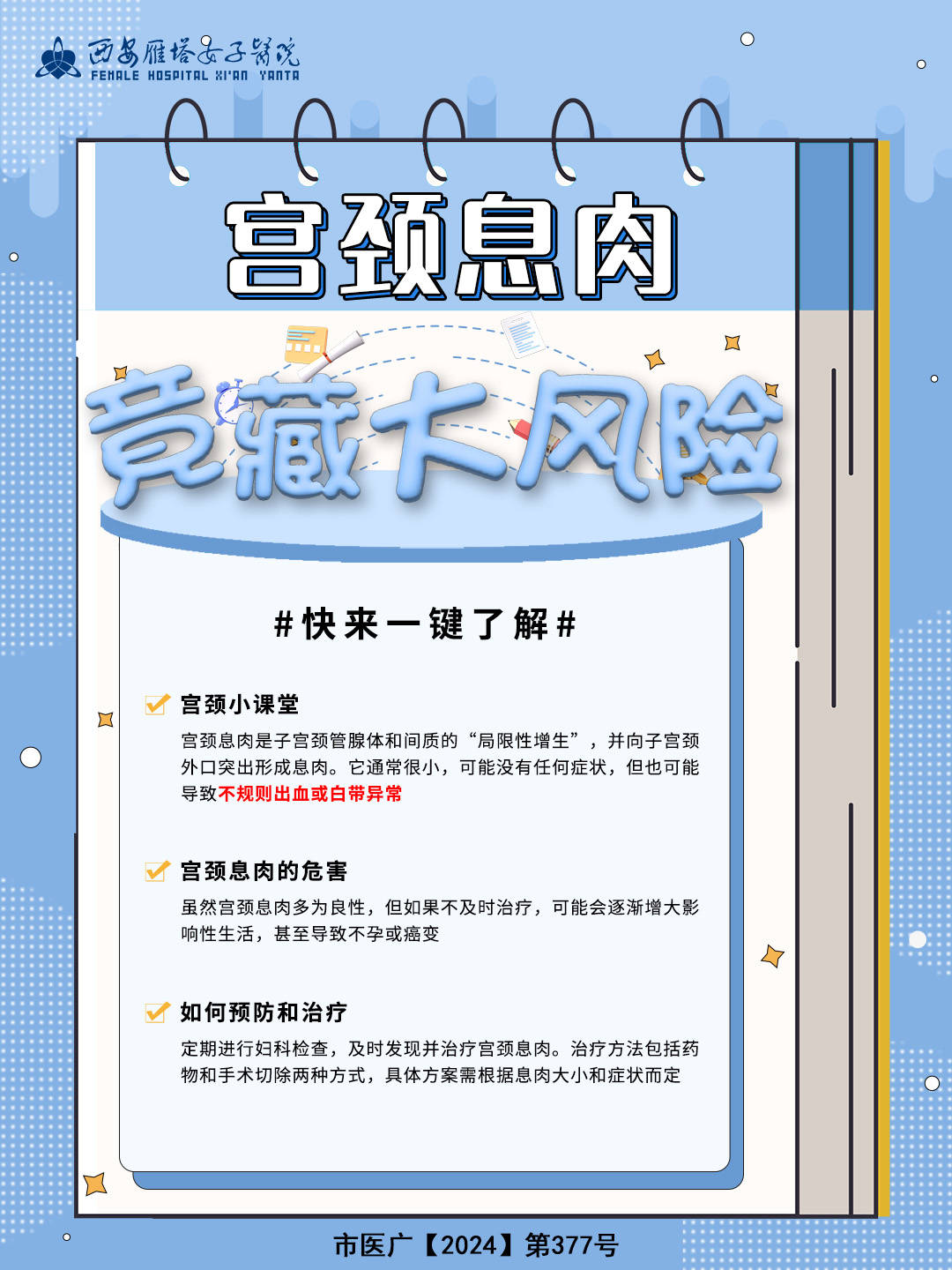 女子医院:小小宫颈息肉,竟藏大风险?