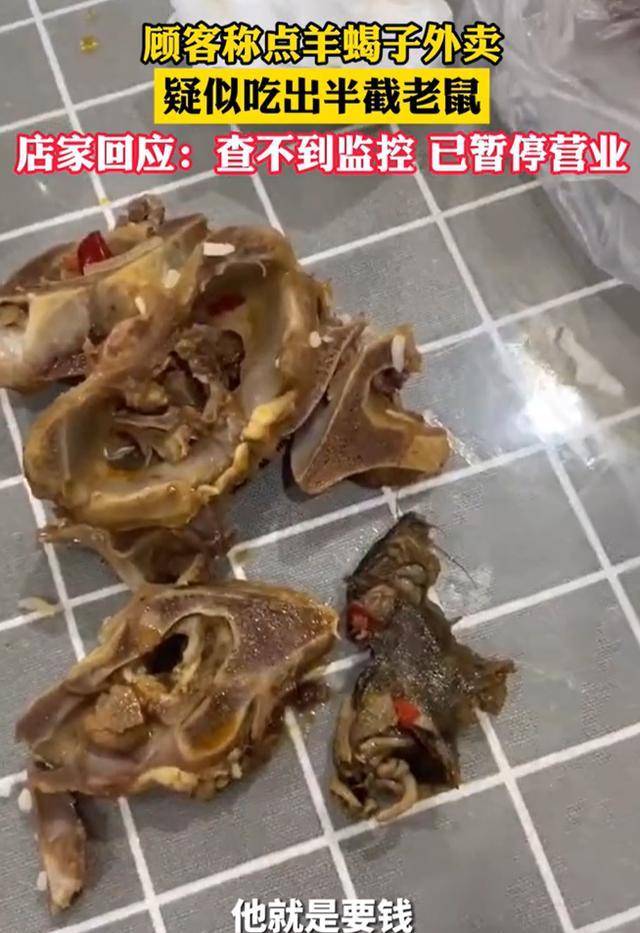 "羊肉火锅外卖中疑吃出半截老鼠",市监局回应:已介入
