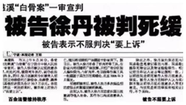 浙江慈溪白骨案,10年不曾打扫的阁楼,老人无意打扫发现一堆白骨_徐丹