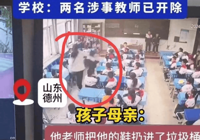 山东德州东城小学老师打人后续:狂扇20巴掌,掐胳膊,校方:合同工已辞退