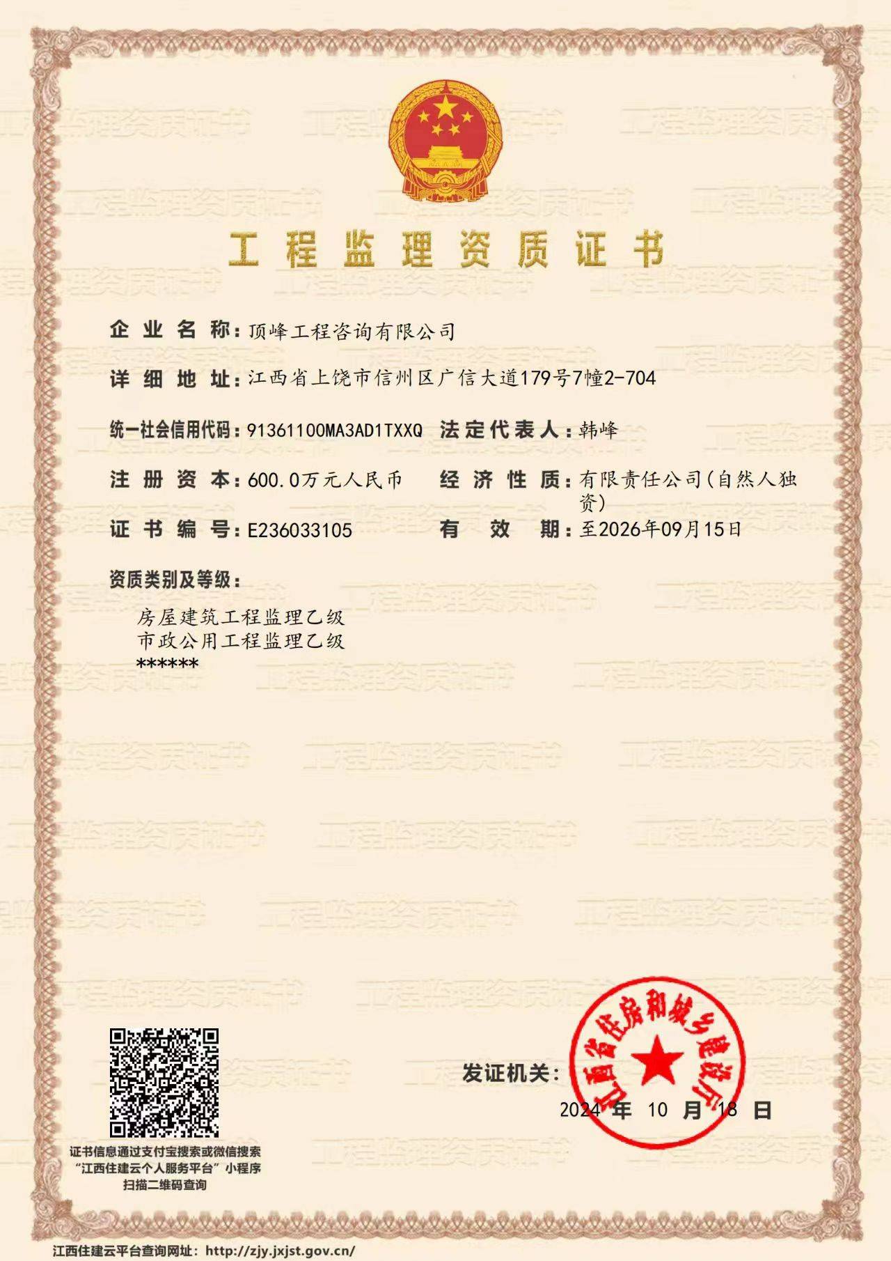 顶峰工程咨询有限公司,机电安装工程监理甲级