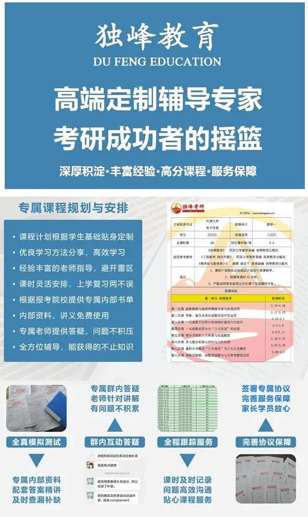 中国农业大学农业电气化与自动化考研辅导全程规划与经验指南