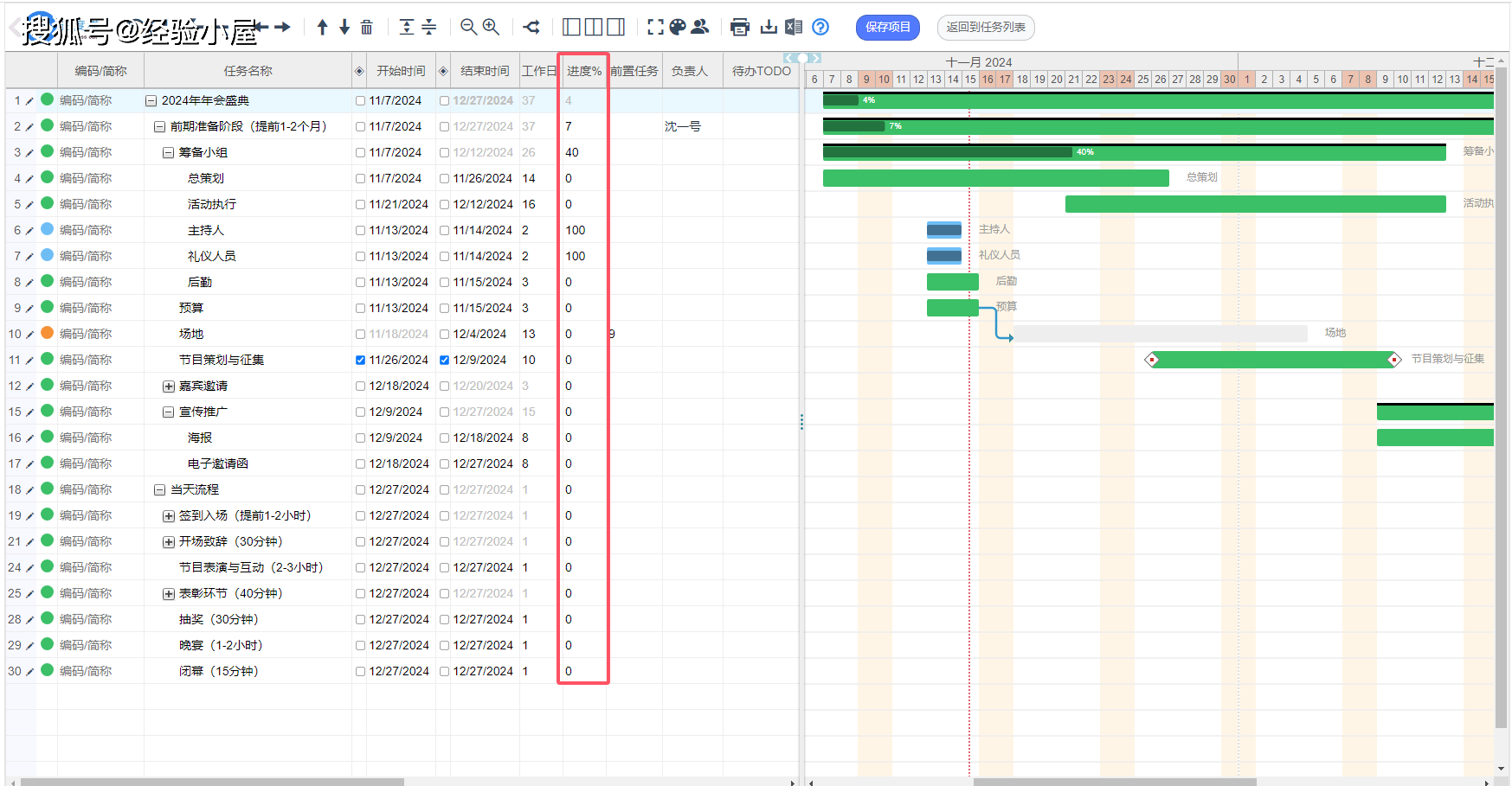 Excel画进度条图片