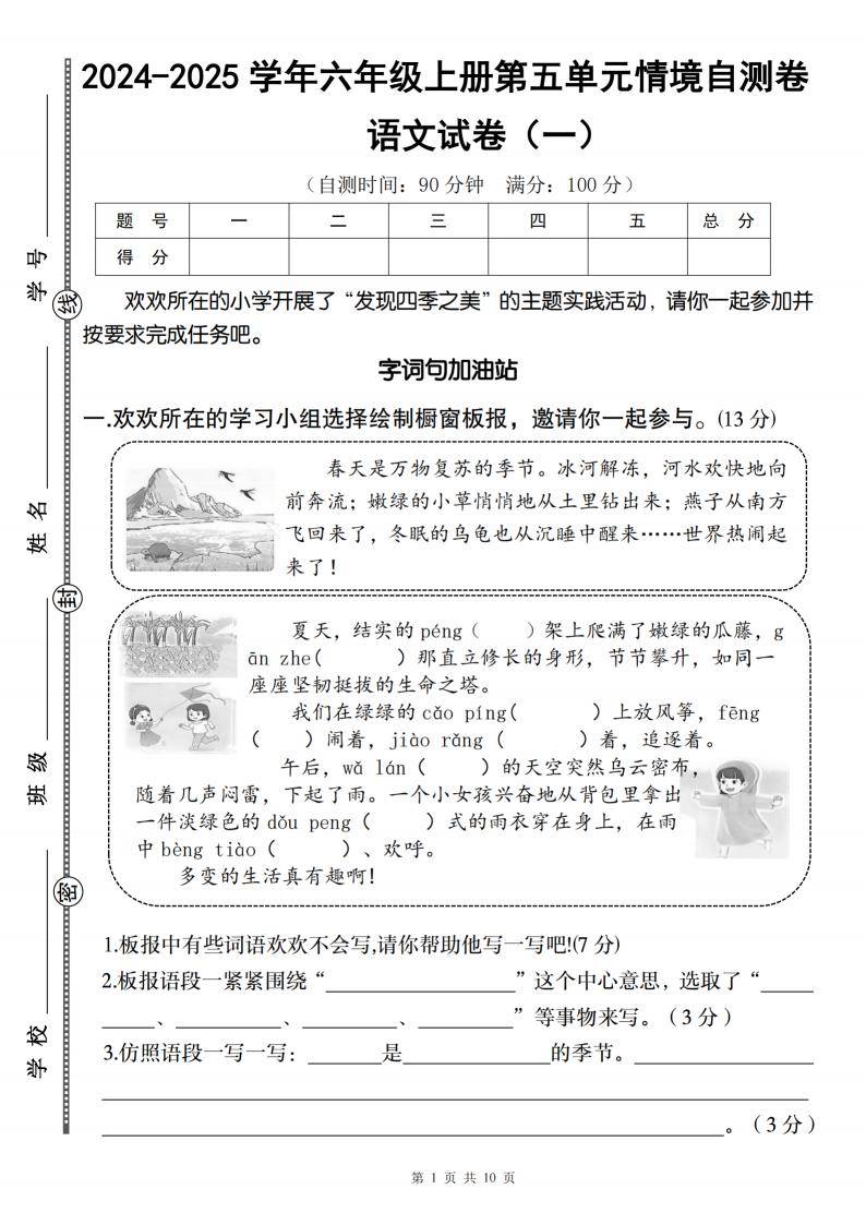 2024-2025学年六年级语文上册第五单元情境自测卷(含答案)电子版可