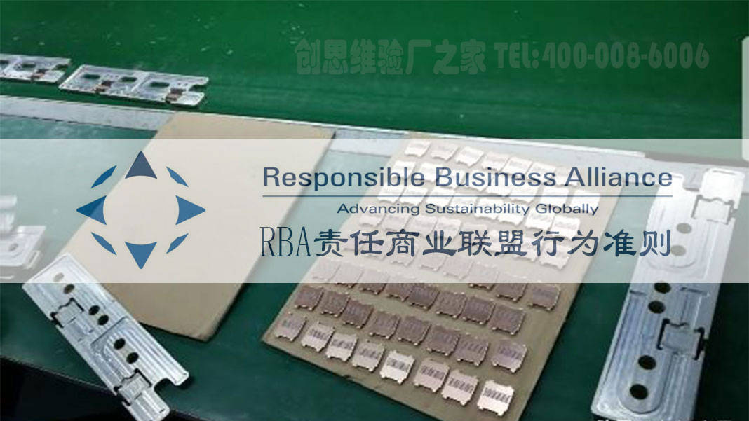 什么是RBA认证？RBA认证核心原则有哪些？未来将会怎样发展？_搜狐网