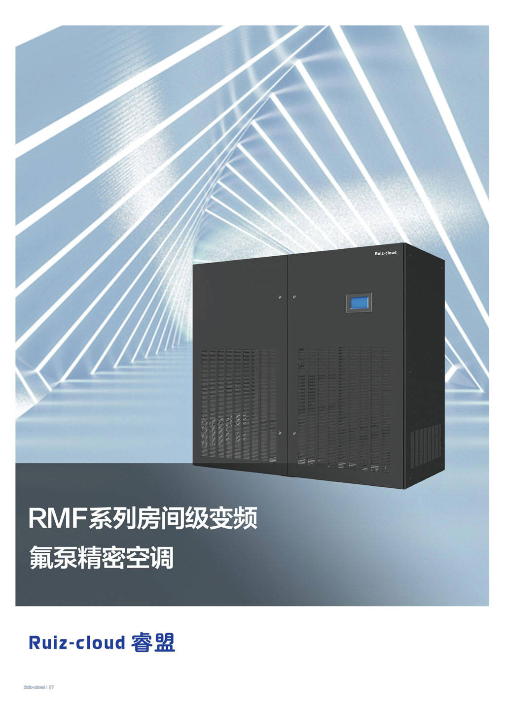 精密空调—机房精密空调工作异常？如何排除问题？