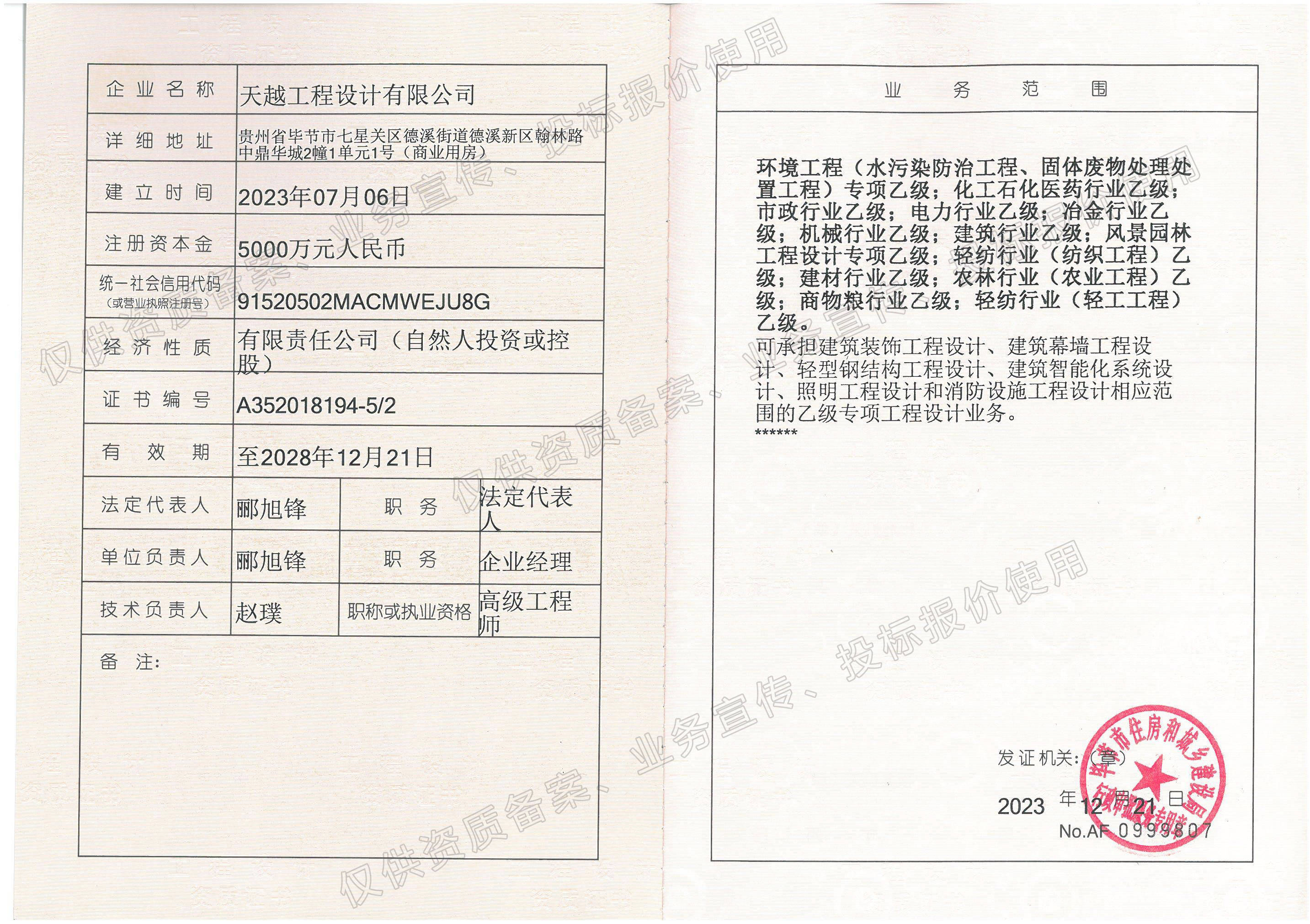 压力管道设计资质加盟分公司,公用管道gb1,公用管道gb2,工业管道gc1