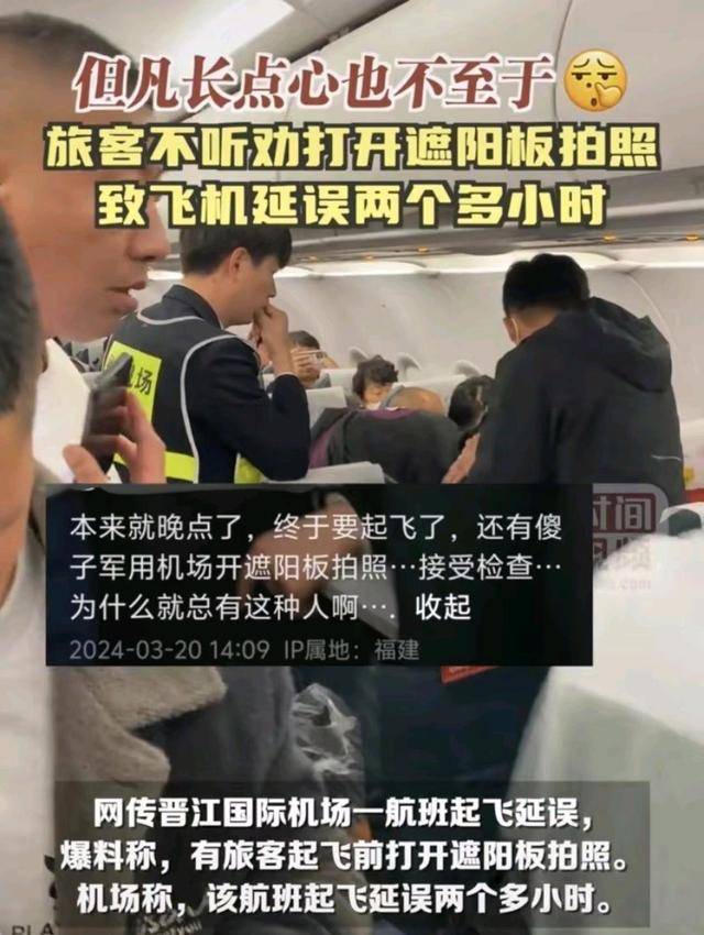 闹大了!飞机旅客起飞前违规拍摄军用机场,牵连整机人一起写检讨
