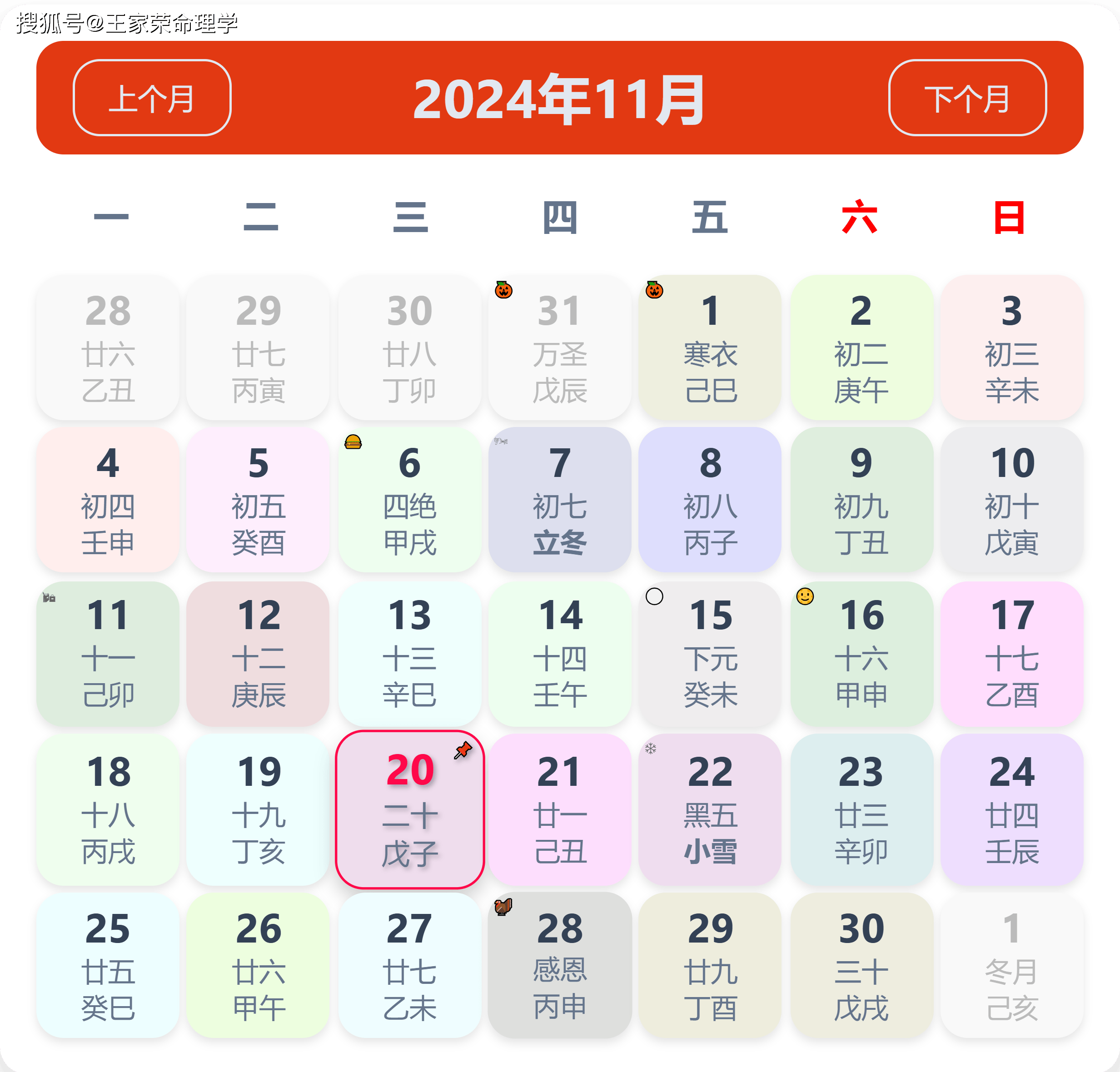 老黄历看日子生肖运势查询（2024年11月20日） ​