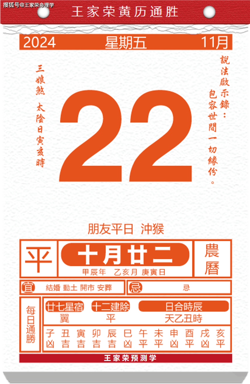 今日生肖黄历运势 2024年11月22日