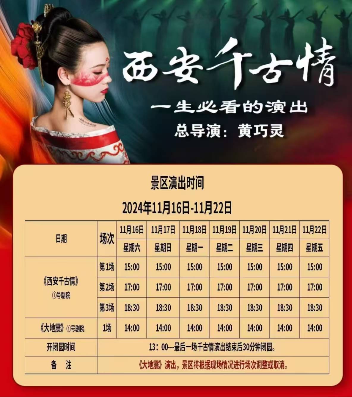 西安千古情演出提供了三种不同价位的门票,以满足不同游客的需求.