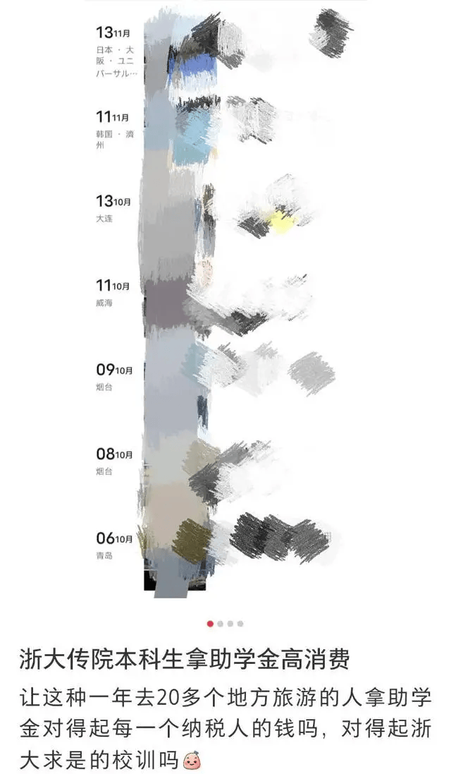 拿助学金学生晒国内外旅游照片 浙大到底是怎么处理的