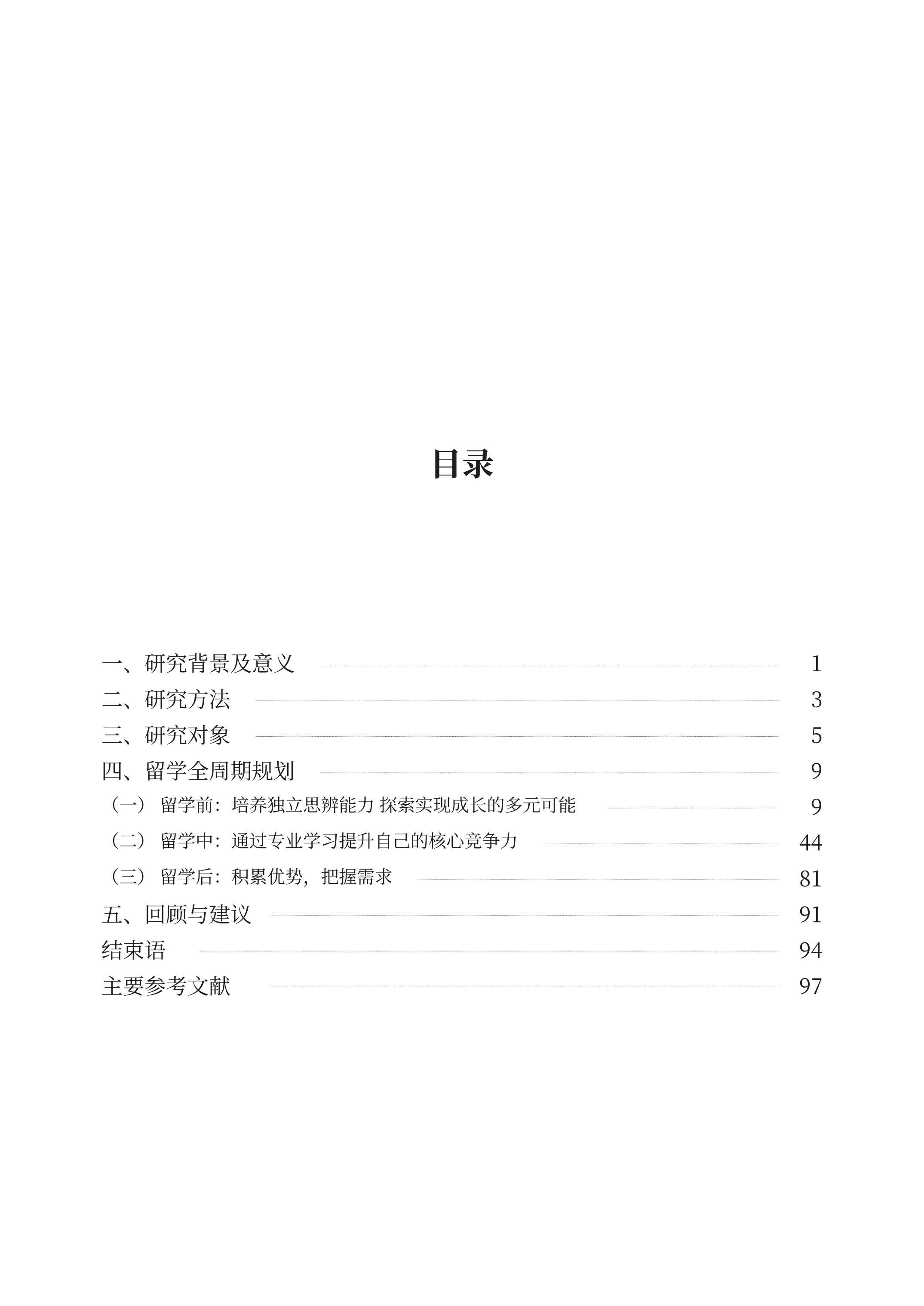 2025年中国留学生白皮书_报告_智云研_调查