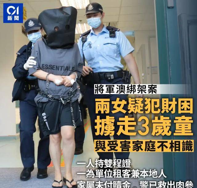 三岁娃被绑架震惊香港!两名女绑匪被捕,疑点重重!