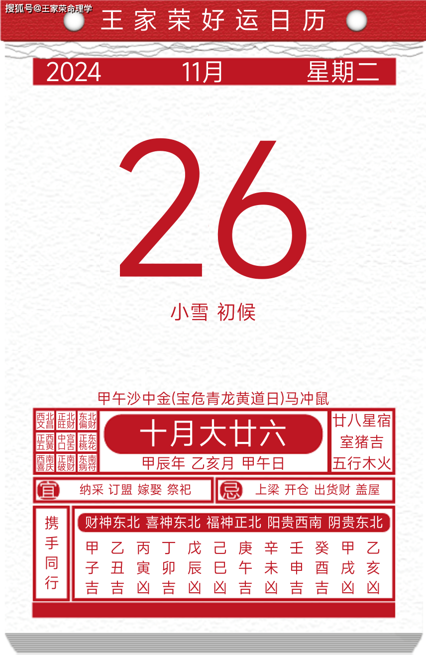 今日黄历运势吉日2024年11月26日