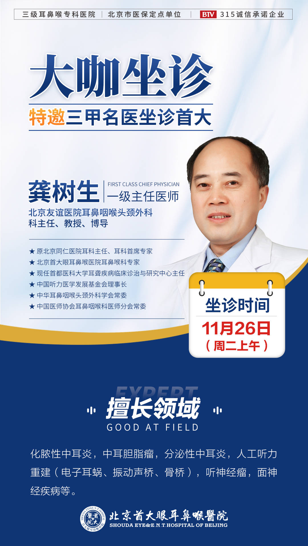 包含北京友谊医院、全程透明收费挂号联系方式_专家号简单拿的词条