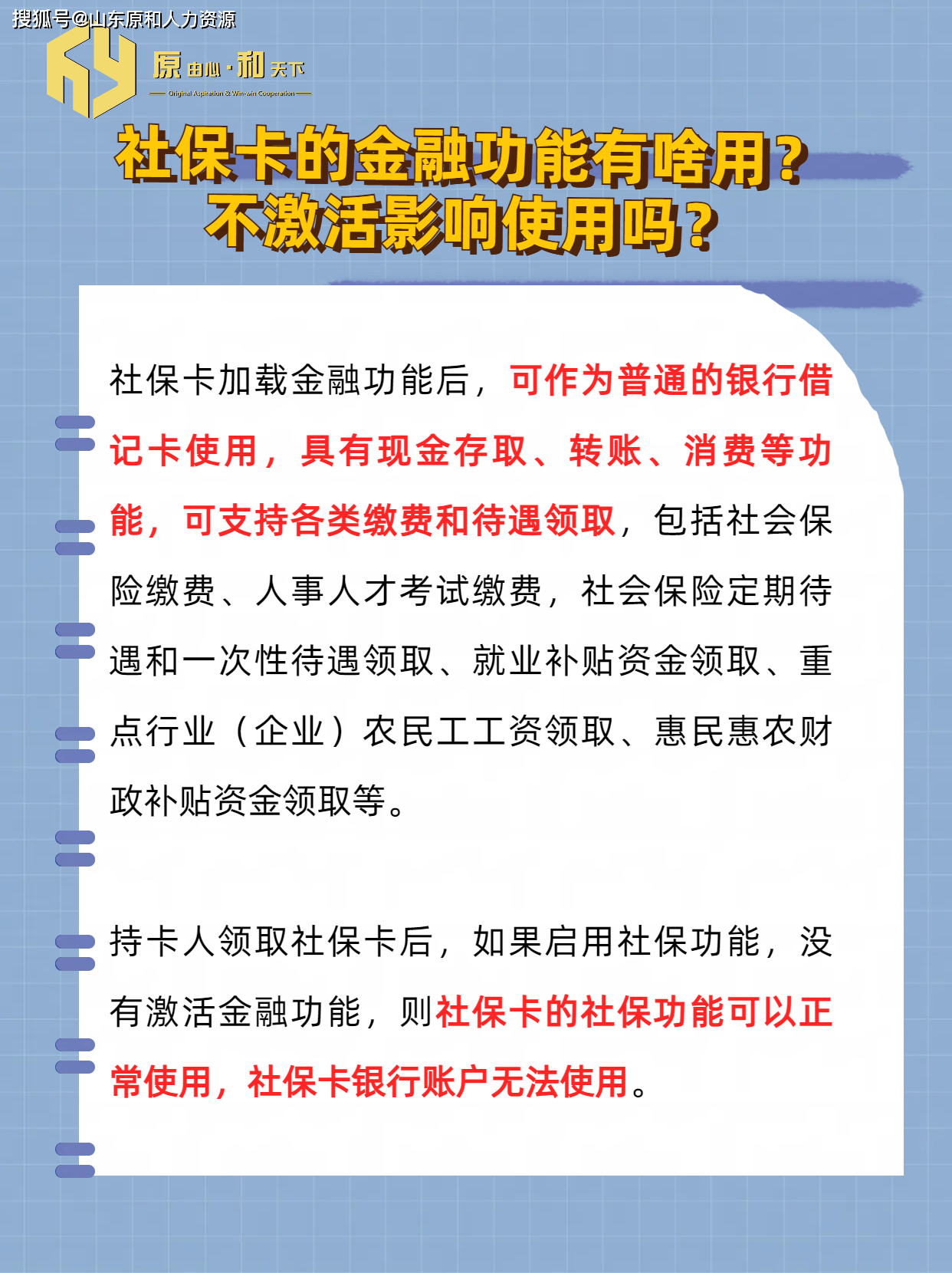 社保卡的金融功能有啥用? 不激活影响使用吗?