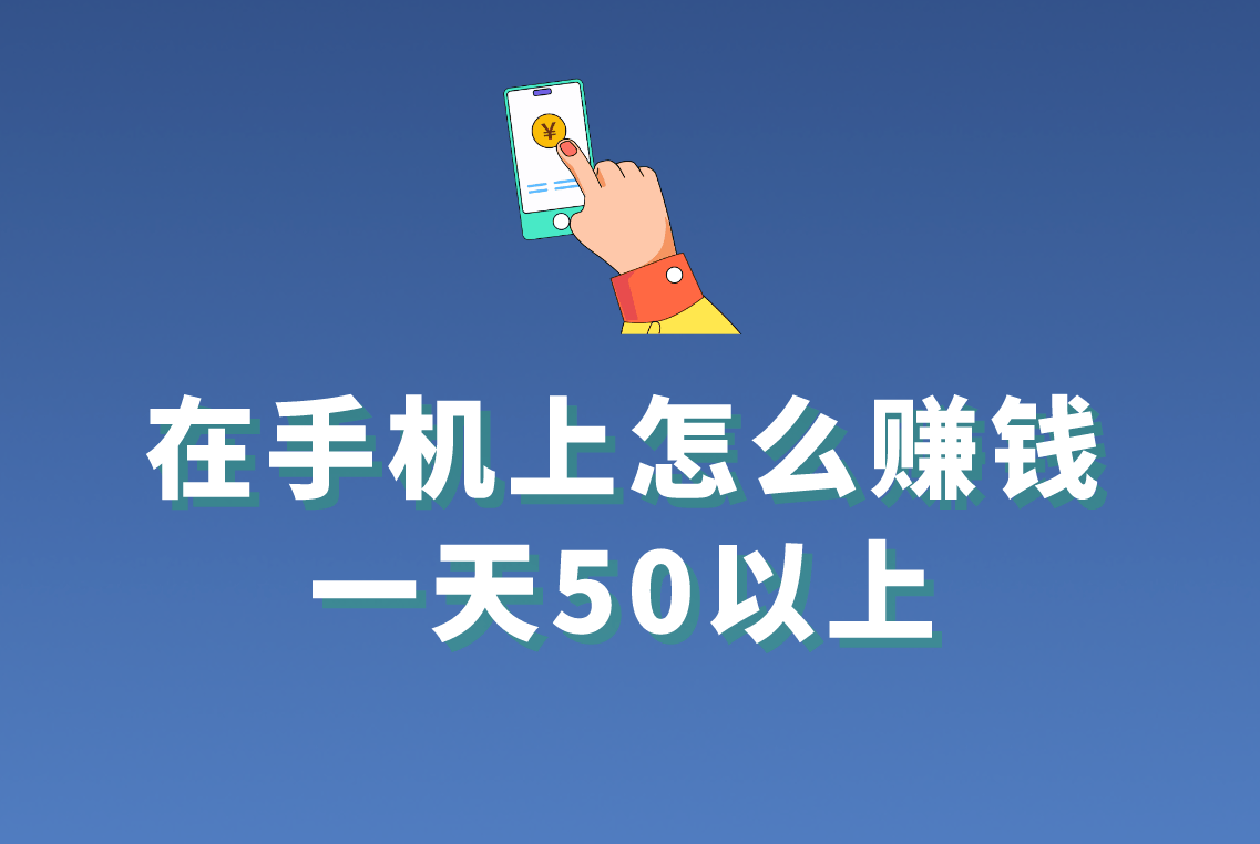 苹果手机赚钱软件前十名(iphone手机赚钱软件排行榜)